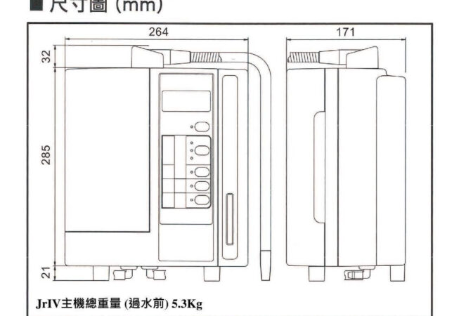 Enagic JRIV 尺寸